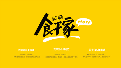 食干家 企業(yè)團膳餐飲品牌的系統(tǒng)化構建與價值重塑