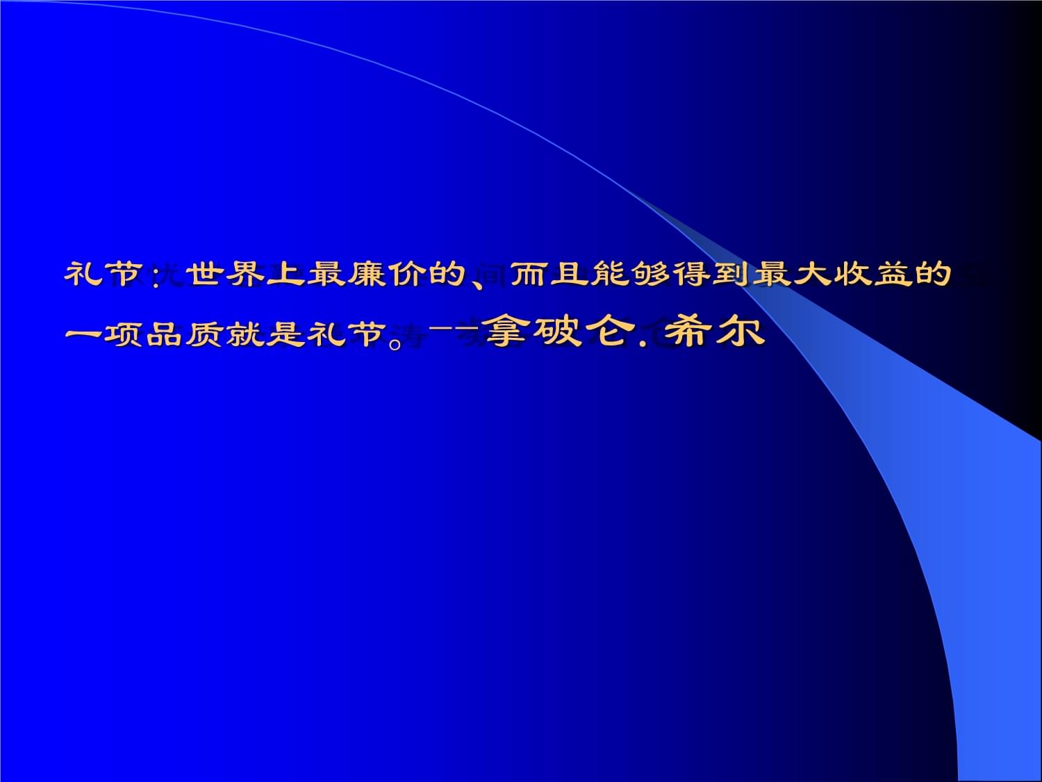 提升餐廳服務(wù)質(zhì)量 服務(wù)禮儀培訓(xùn)的重要性與實踐